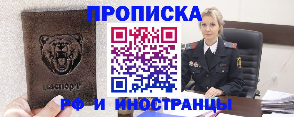 прописка в Краснокамске